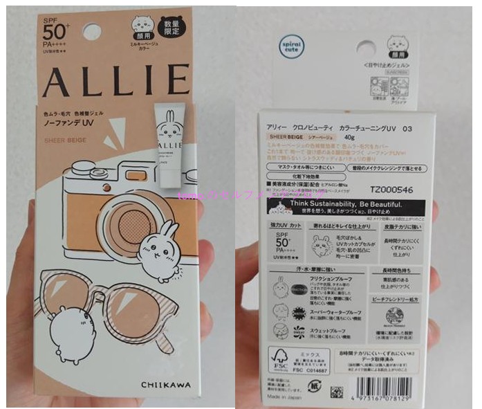 外箱ちいかわ日焼け止めALLIE