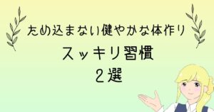便秘ポッコリ腹