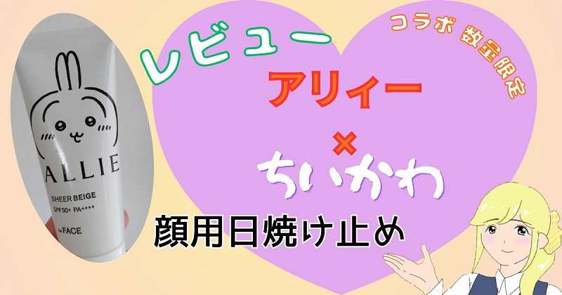 ちいかわアリィー