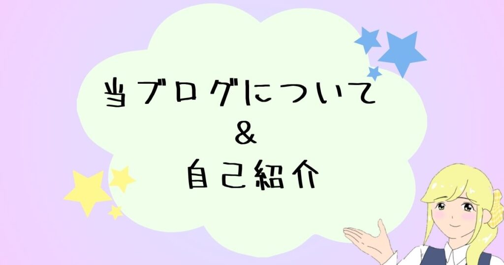 当ブログ案内