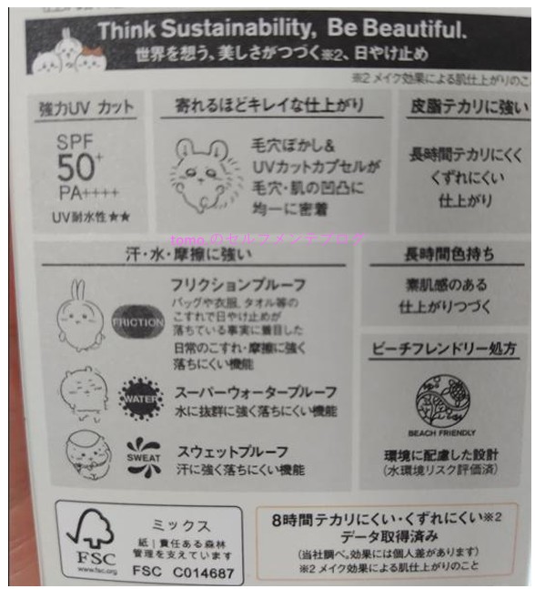 ALLIE日焼け止めクロノビューティビュカラーチューニングUV03　外箱裏