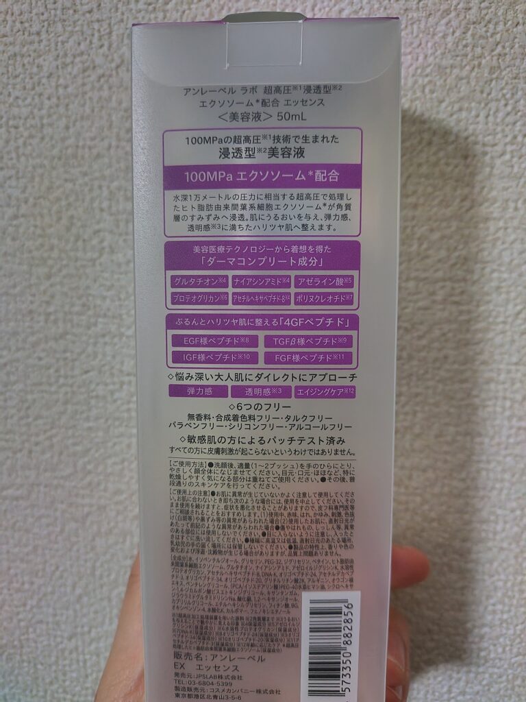 アンレーベルラボEX　パケ裏