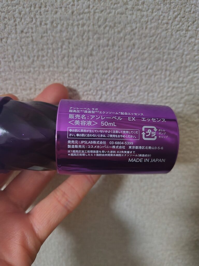 アンレーベルラボEX説明