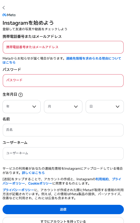 インスタグラム登録画面